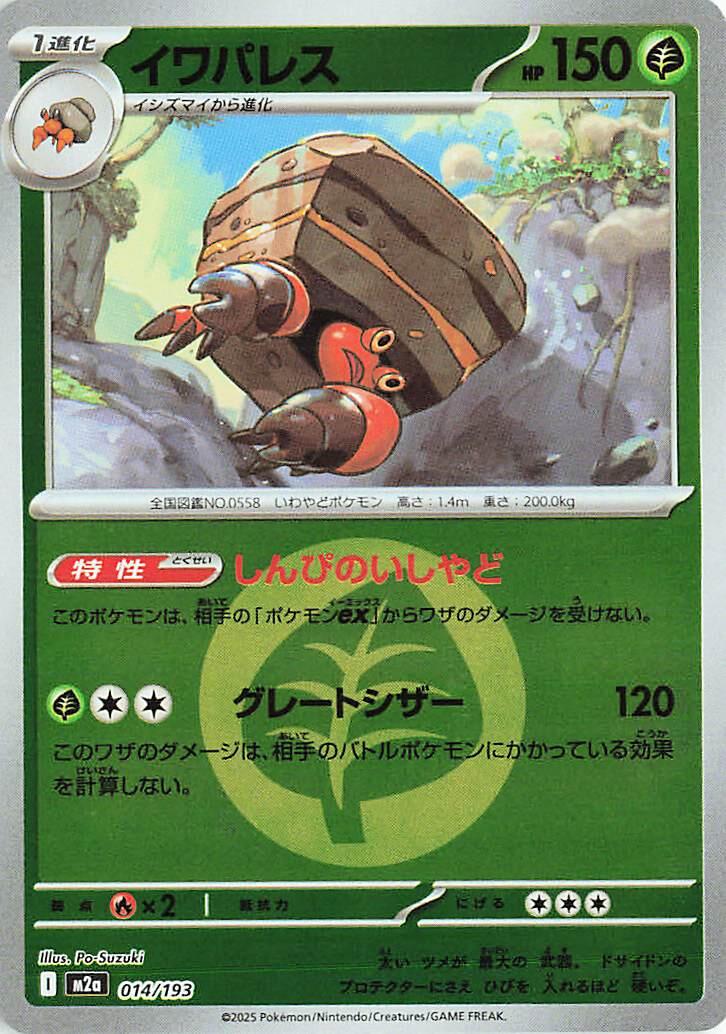 Japanese Mega Dream ex Crustle [Energy] Pokémon card